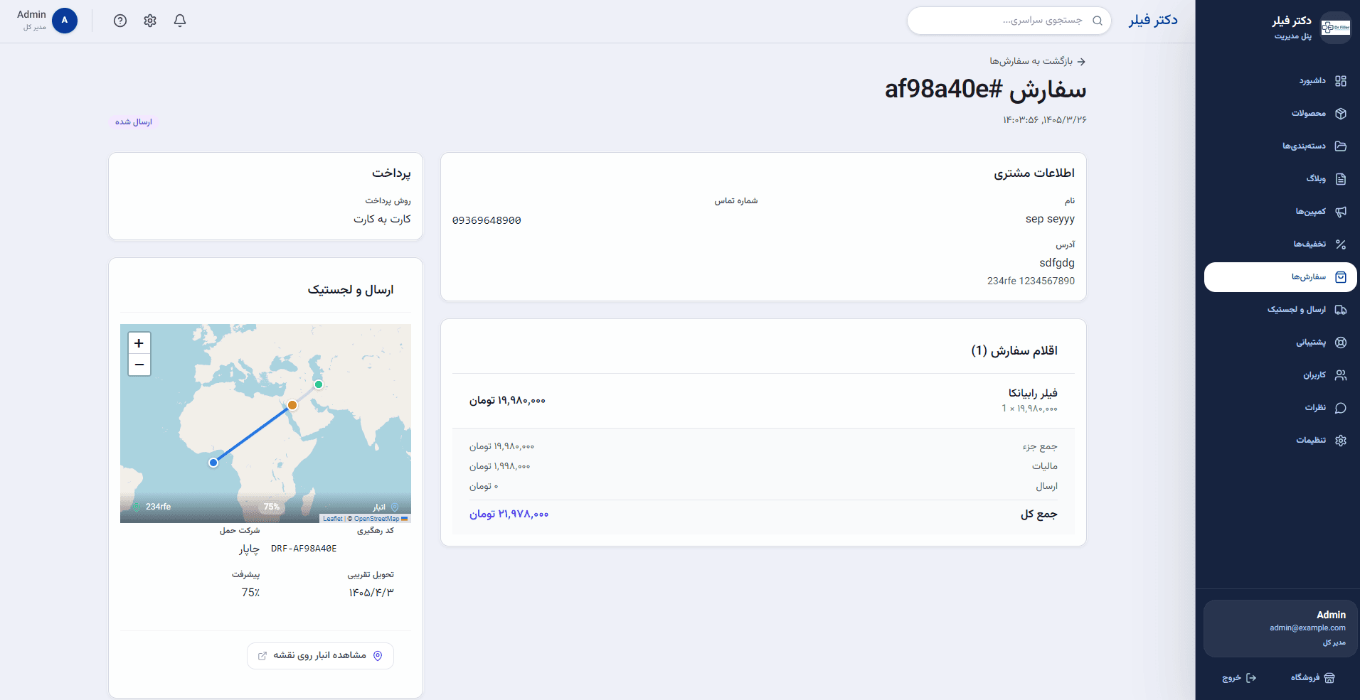 صفحه جزئیات سفارش با اطلاعات مشتری، اقلام، پرداخت و نقشه رهگیری ارسال
